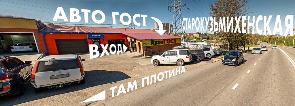 Кузовной сервис АвтоГОСТ на панораме с указателями
